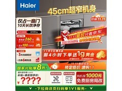 海尔小蛮腰X11Pro洗碗机，到手仅4581元