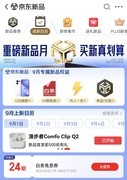 京东"重磅新品月"线上线下全渠道上新 买新品享以旧换新补贴和24期免息