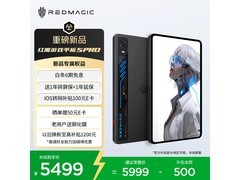 06 红魔游戏平板 5Pro 京东低至 5199 元