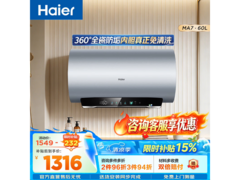 海尔60L电热水器京东特惠，仅1003元