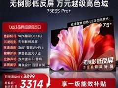 海信E3S Pro+ 75英寸电视直降2069元