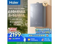海尔KL7SMAXFU1燃气热水器2060元钜惠