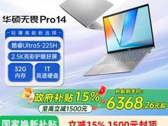 88VIP专享华硕无畏14轻薄本5414元