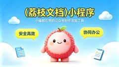 公众号文章中怎么添加附件，用什么工具软件（安邦文档）