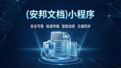 公众号文章中怎么添加附件，用什么工具软件（安邦文档）