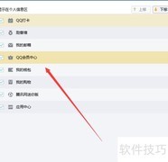 QQ开启界面管理器方法