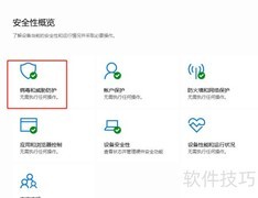 Win10防篡改功能开启方法