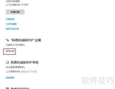 Win10防篡改功能开启方法