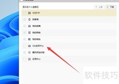 QQ界面管理器设置方法