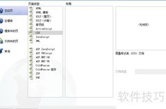Dreamweaver链接CSS样式方法