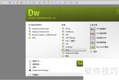 Dreamweaver添加CSS样式表方法