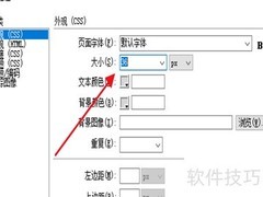 Dreamweaver设置CSS字体格式