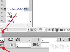 Dreamweaver设置CSS字体格式