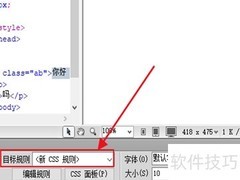 Dreamweaver设置CSS字体格式