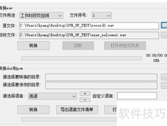 多级IVR配置指南