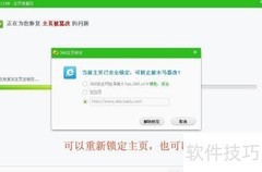 网页篡改修复指南