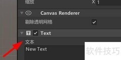 Unity文本控件属性设置技巧