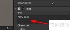 Unity文本控件属性设置技巧