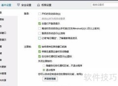 QQ界面管理器现身个人区