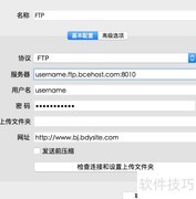 Mac下Yummy FTP文件上传指南