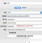 Mac下Yummy FTP文件上传指南