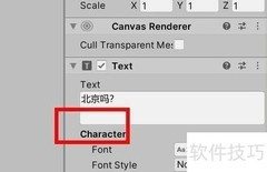 Unity文本控件HTML编写技巧