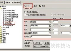 t6单据编号与格式设置