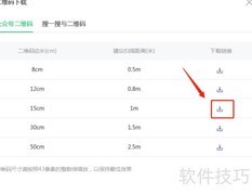订货单加公众号二维码教程