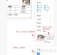 订货单加公众号二维码教程