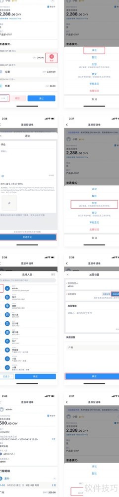 汇联易审批操作指南