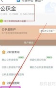 公积金系统维护期提取指南