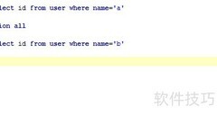 MySQL SQL优化技巧