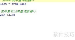 MySQL SQL优化技巧