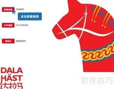 达拉马书制作指南