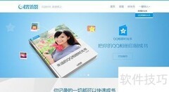 QQ相册变相册书制作指南