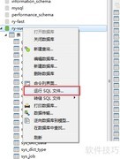 MySQL导入SQL文件方法