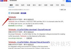 Windows下TeXstudio安装指南