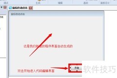 鼠标自动点击制作教程