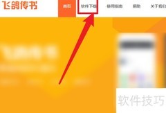 飞鸽传书Linux版下载指南