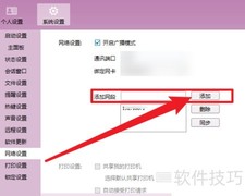 飞鸽传书添加网段方法