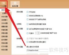 飞鸽传书姓名设置方法