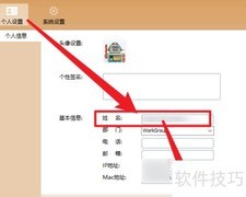 飞鸽传书姓名设置方法