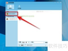 飞鸽传书聊天记录搜索方法