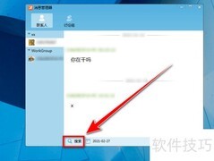 飞鸽传书聊天记录搜索方法