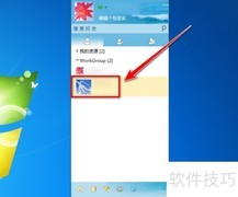 飞鸽传书发文件方法