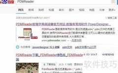 PowerDesigner PDM转文件查看