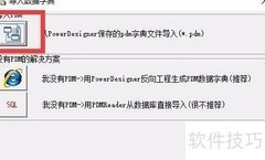 PowerDesigner PDM转文件查看