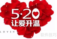 520是什么节日？揭秘背后含义