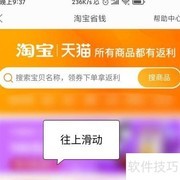 返利App进入淘宝省钱主页指南