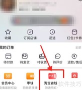 如何开通淘宝省钱卡